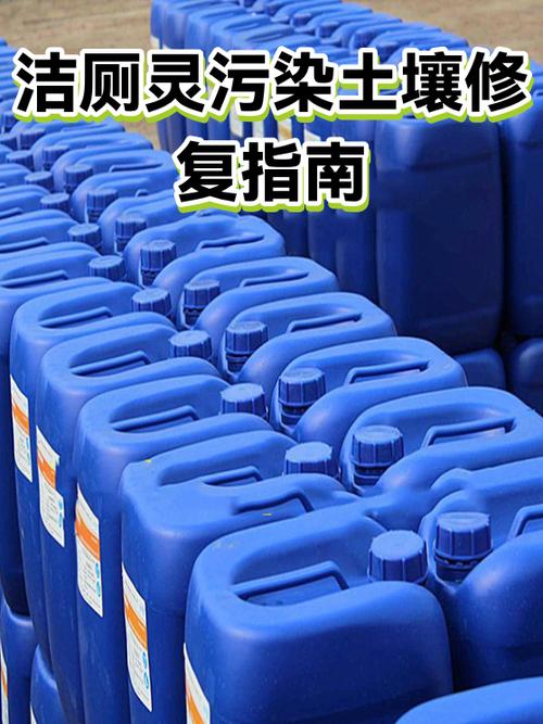 洁厕灵污染土壤修复指南 从应急处理到生态恢复