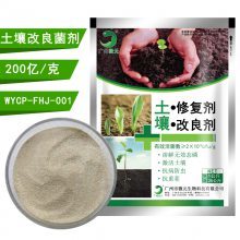 微生物土壤改良菌剂 绿色高效的土壤修复新方案